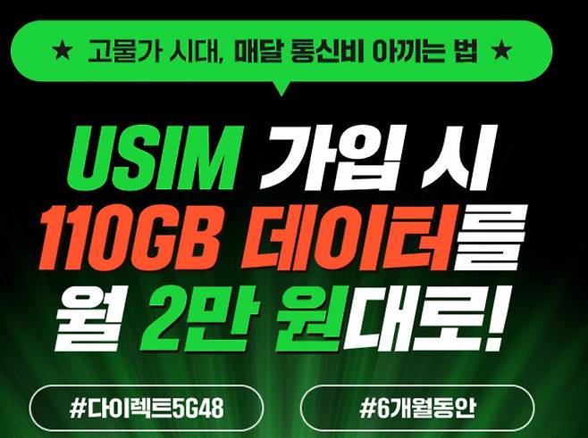 [서울=뉴시스] SK텔레콤이 이달 30일까지 일부 다이렉트 요금제에 가입하는 이들을 상대로 6개월 동안 매월 2만원의 네이버페이 포인트를 제공하는 행사를 진행한다. (사진=SKT 홈페이지) *재판매 및 DB 금지