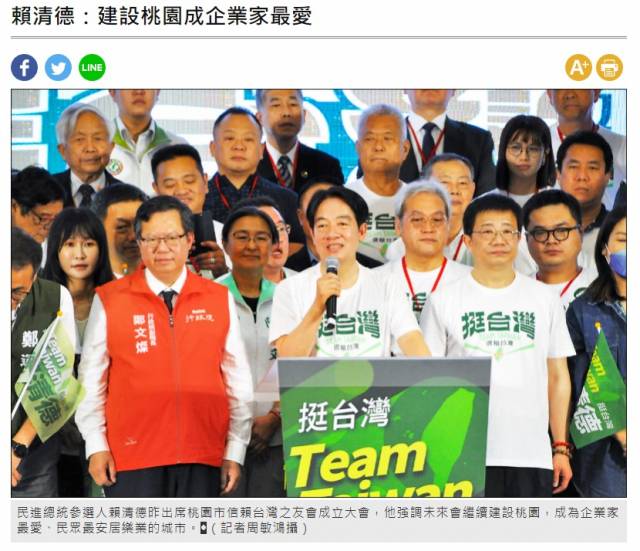 ▲라이칭더 대만 부총통이 11일 타오위안시에서 열린 '대만신뢰친구협회 창립총회'에 참석해 대만 독립의 중요성을 강조했다. ⓒ<쯔유스바오(자유시보, 自由時報)>인터넷판 캡처. (https://news.ltn.com.tw/news/politics/paper/1587869)