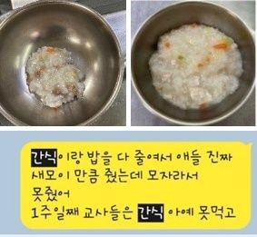 지난 4월18일에 제공된 어린이집 간식(위 왼쪽)과 공지용 사진. 아래는 교사 카카오톡 메시지. 뉴스1