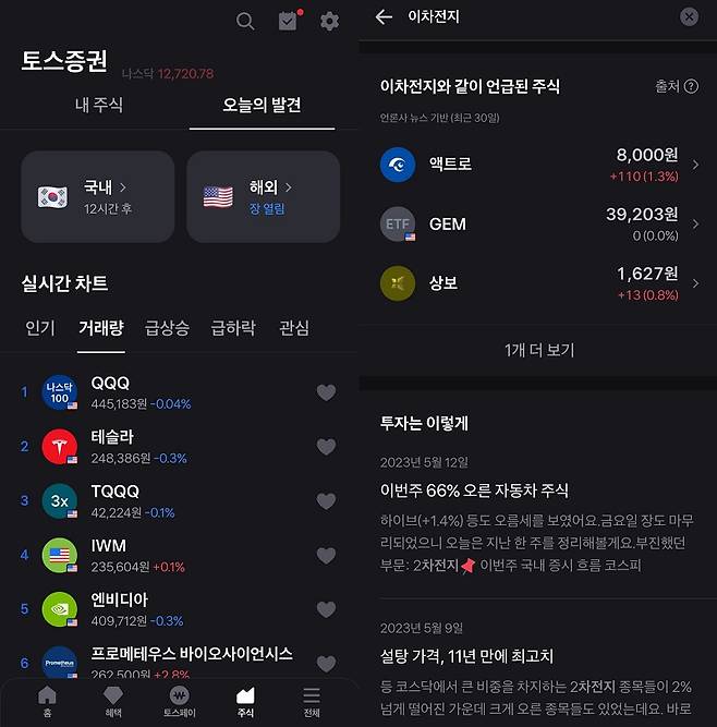 토스증권 MTS 내 실시간 차트와 검색 화면 / 사진=토스증권 MTS&nbsp;