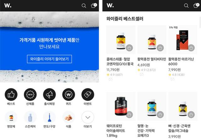 와이즐리 서비스 앱