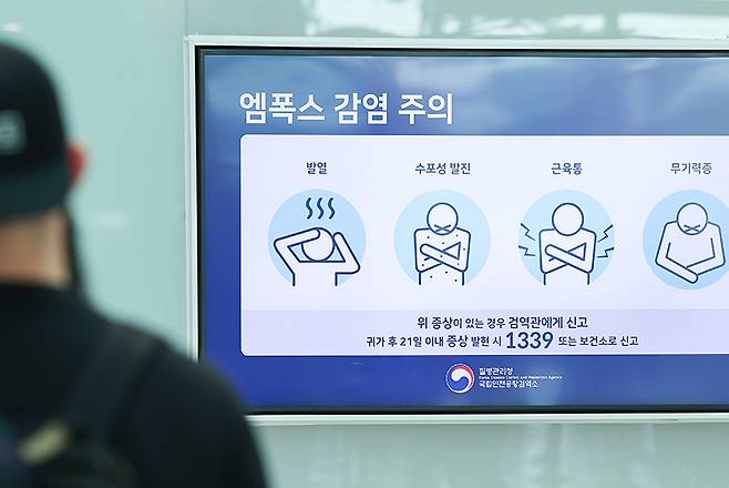 인천국제공항 제1여객터미널 출국장에 설치된 스크린에 엠폭스 관련 안내문이 띄워져 있다. (사진=저작권자(c) 연합뉴스, 무단 전재-재배포 금지)