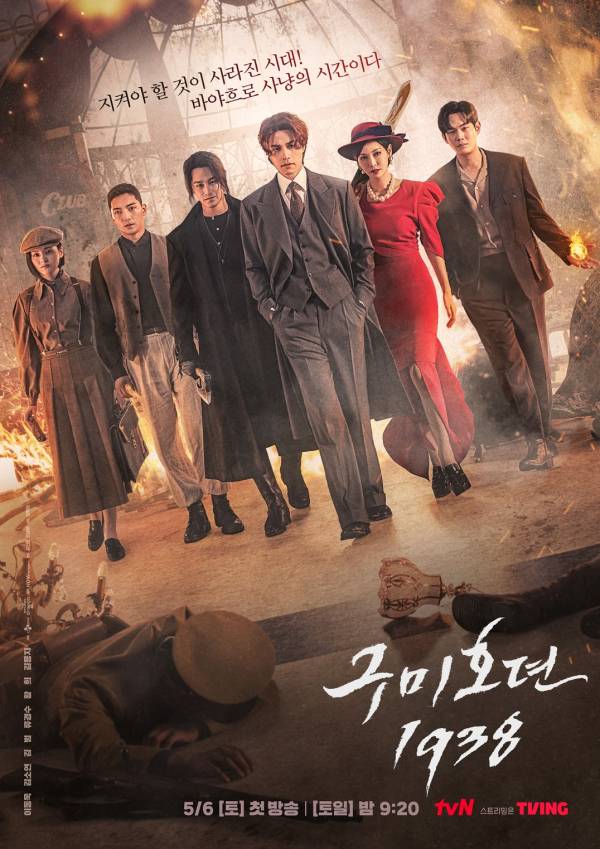 '구미호뎐1938'(사진=tvN 제공)