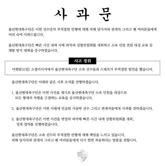 [사진] 울산 현대 공식 소셜 미디어