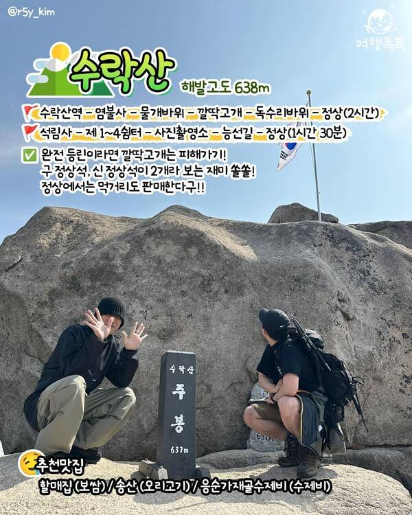 수락산 /@r5y_kim&nbsp; / ⓒ여행톡톡