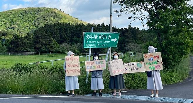 성이시돌젊음의집청소년수련원 관계자들이 폐기물시설 증설에 반대하는 시위를 벌이는 모습 (사진, 젊음의집청소년수련원)