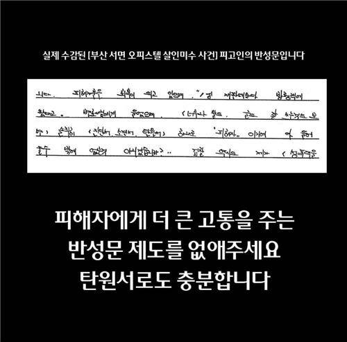 ▲ 부산 돌려차기 가해자의 반성문 [피해자 SNS 캡쳐]