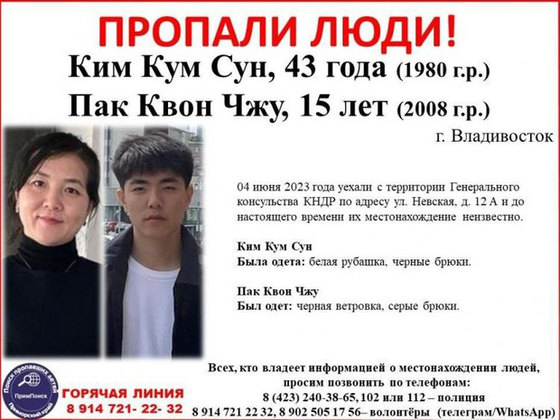 Kim Kum-sun, 43, left, and Park Kwon-ju, 15, reportedly wife and son of a North Korean diplomat gone missing in Vladivostok, Russia, shown in this missing persons leaflet released by Russian local media according to Radio Free Asia. The family reportedly ran North Korean restaurants in Vladivostok. [SCREEN SHOT]