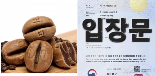 원조 강릉 커피콩빵(왼쪽 사진)과 원조 주장 반박하는 입장문. 연합뉴스
