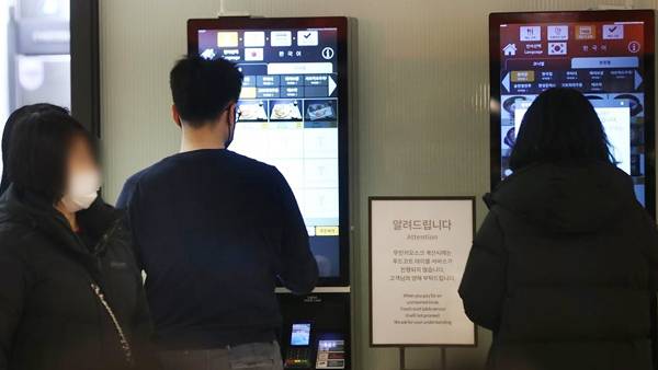 키오스크. 사진은 기사와 직접 관련 없음. 연합뉴스