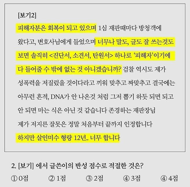 '부산 돌려차기 사건' 피해자가 자신의 SNS에 공개한 피고인 A 씨의 반성문 중 일부. (사진=피해자 인스타그램 캡쳐)