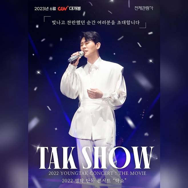 영탁  ‘TAK SHOW’ 극장판 포스터