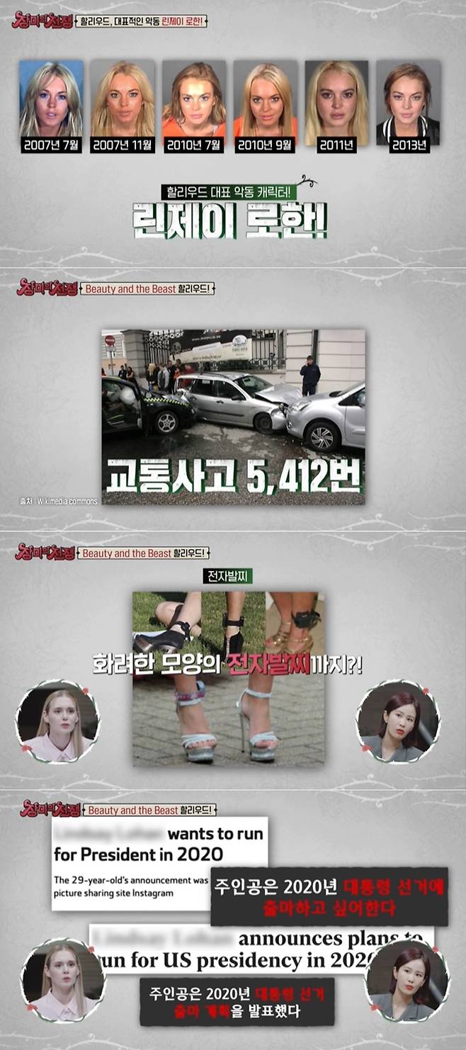 MBC에브리원 예능 프로그램 '장미의 전쟁' 방송 화면 갈무리