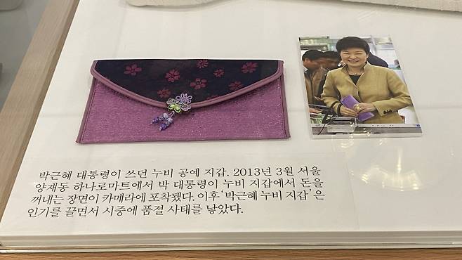 박근혜 전 대통령이 쓰던 보라색 ‘누비 공예 지갑’.