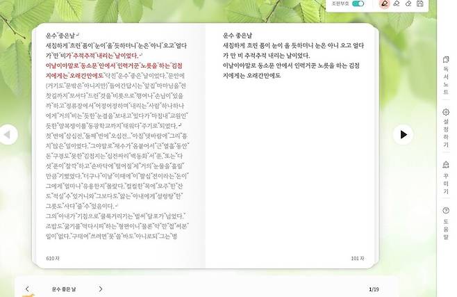 한컴타자로 소설 <운수 좋은 날>을 필사하며 타자 멍 때리기를 할 때의 화면 모습. 한컴타자 이용 화면 갈무리