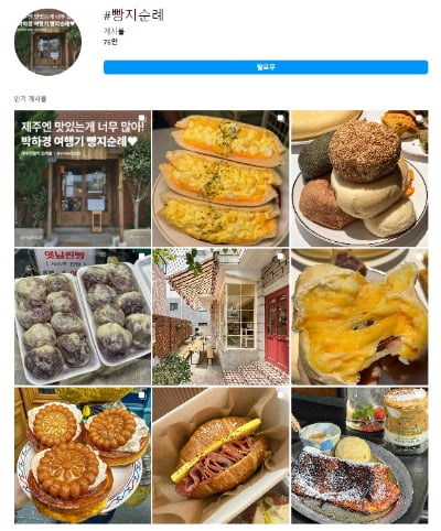 인스타그램 내 #(해시태그)빵지순례 관련 게시물은 약 75만개가 올라와 있다. /사진=인스타그램 화면 캡처