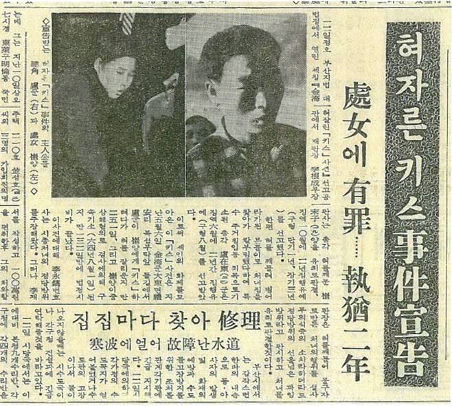 An article on the Jan.12, 1965 edition of the Busan Ilbo bears the title "A kiss that cost a man his tongue" covering the court's sentencing of Choi Mal-ja. (Courtesy of the Korea Women's Hot-Line)
