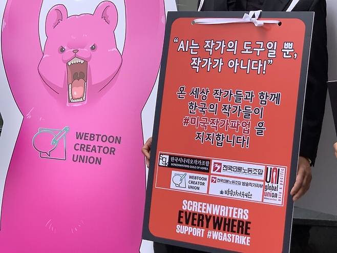 ▲14일 오후서울 종로구 넷플릭스 한국지사 건물 앞에서 진행된 미국작가조합 파업지지 연대 시위. 사진=윤유경 기자.
