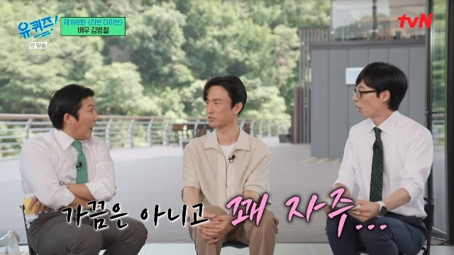 Kim Byeong-Cheol, who is still single, commented on the marriage.Actress Kim Byeong-Cheol appeared as a guest in the 198th Love Dive special episode of tvN entertainment show You Quiz on the Block (hereinafter referred to as You Quiz on the Block) aired on June 14.Kim Byeong-Cheol, who has been living obscurity for 10 years, said, I lived in my parents house, so I was able to reduce the rent burden and earned pocket money for Alba.One of the things I did with Alvaro was an elementary school after-school play classroom teacher.However, Kim Byeong-Cheol said, I ended the class (I) and came out. I had a play class to bring out spontaneity, but vice-principal Sensei thought that the children were just playing and got rid of the class.When Kim Byeong-Cheol asked if he had done Thought to quit, he said, I did such a Thought. After school, Sensei thought about what Sensei would do.Ive worked as a stage manager, he said.Kim Byeong-Cheol bought shaving foam at the request of the actor at that time, but it turned out that it was shaving gel, and it caught the eye by telling the dizzying experience that the mistake occurred on the stage.Kim Byeong-Cheol said, I didnt see any aspect of it on purpose. I didnt make good money and didnt get married, but I didnt see this point consciously.I have already spent a lot of time and effort on what I have already done to think of another way, and I think there is something I can do in it, so I was able to continue even if I was shaken to achieve it. Later, when asked about his ideal type, he said, He is a man who works hard and wise. Im a little lazy. He doesnt ask me to take a step back when I fight, but he can take me back.He then said of Thought that he wanted to get married, Not sometimes, but quite often. When my age is when Thought is new, it is too late in time to make a home now.When I meet my parents, I sometimes think I want them to see me like that. When I meet a charming Reason, I am looking for it. He said, I can not do it again (I can not talk first), so I have to do something now.He said, I do not think I can talk about it because of my face. He asked viewers, If you see me, I would like you to pass by.