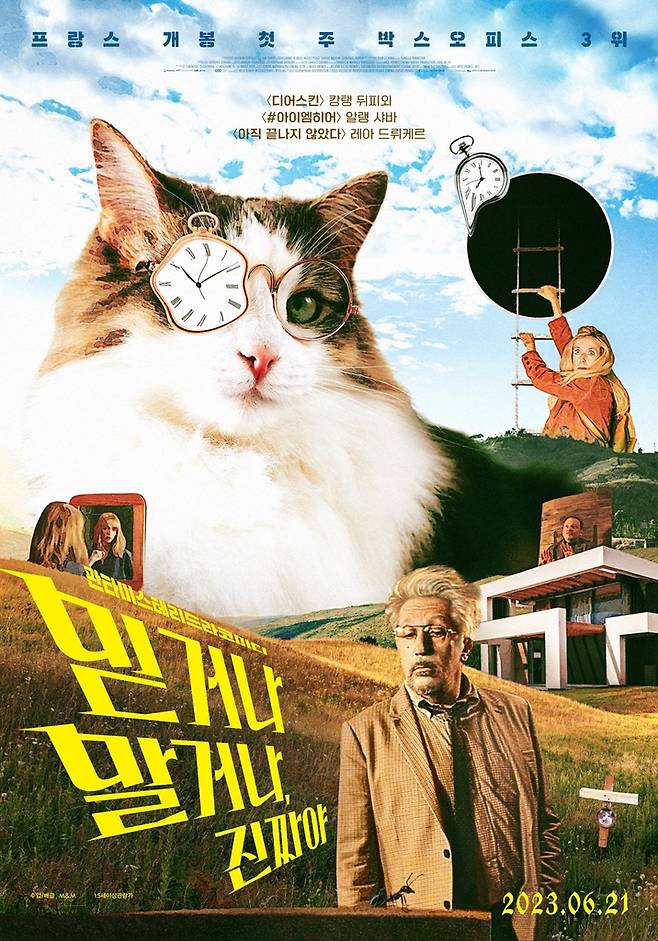 영화 '믿거나 말거나, 진짜야' [엠엔엠인터내셔널 제공. 재판매 및 DB 금지]