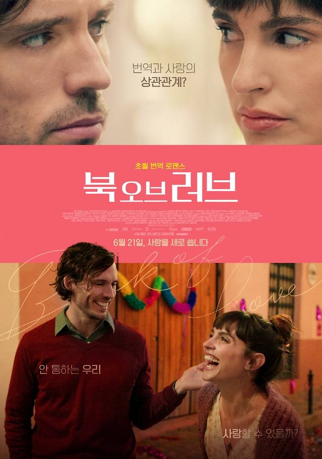 영화 '북 오브 러브' 포스터 [스튜디오 디에이치엘 제공. 재판매 및 DB 금지]