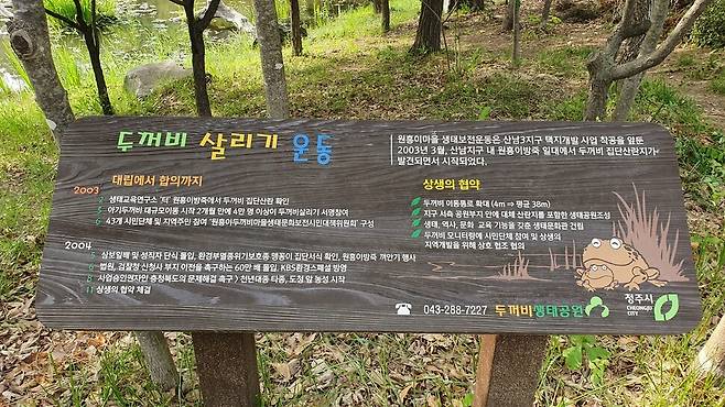 원흥이방죽 살리기 안내 표지판. 오윤주 기자