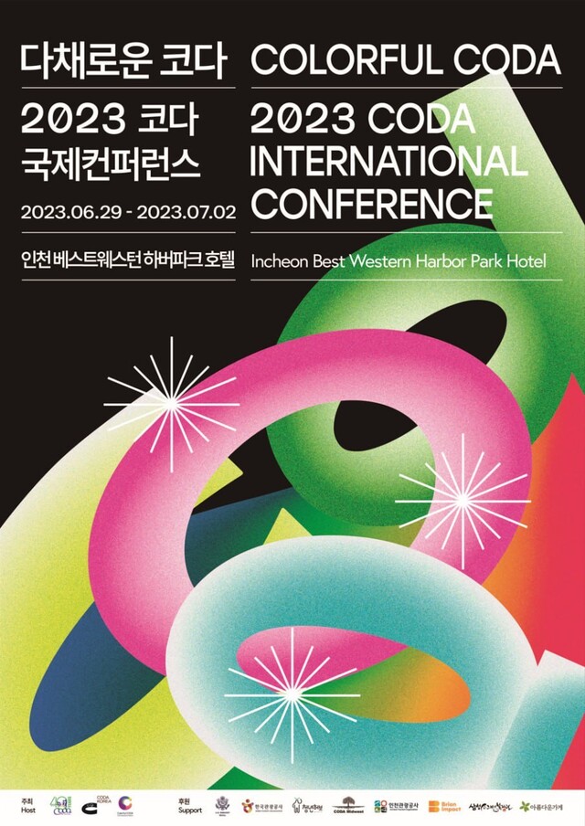 6월29일~7월2일 인천에서 열리는 ‘2023 코다국제컨퍼런스’ 포스터. 미국 비영리단체인 코다인터내셔널과 한국의 비영리 스타트업 코다코리아가 공동으로 주최한다. 코다코리아 제공