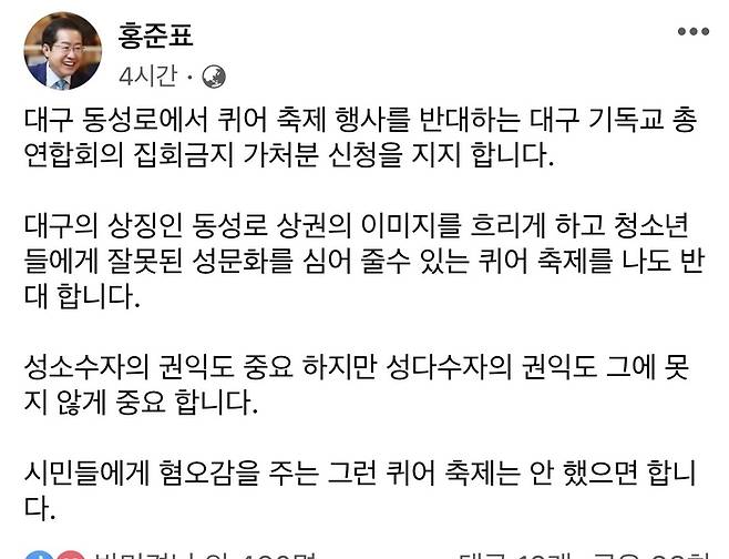 홍준표 대구시장이 8일 자신의 사회관계망서비스 계정에 남긴 글. 페이스북 갈무리