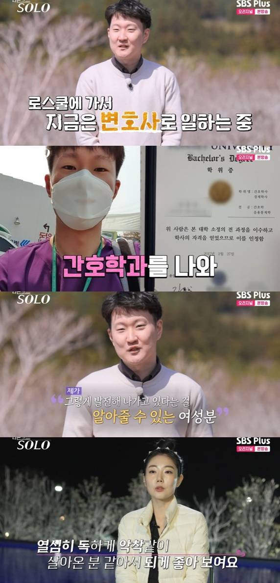 /사진='나는 솔로' 화면 캡처