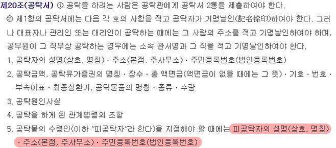 공탁 규칙(20조) [출처=국가법령정보센터 재판매 및 DB 금지]