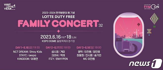 제32회 롯데면세점 패밀리콘서트 홍보 포스터.(롯데면세점 제공)