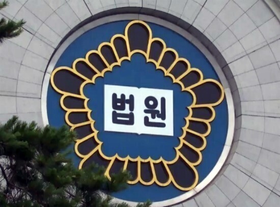 법원. <한겨레> 자료사진
