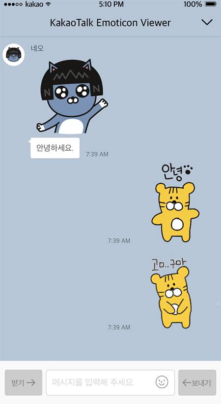 카카오톡 이모티콘 뷰어 웹사이트에서 테스트해본 기자의 이모티콘 시안.