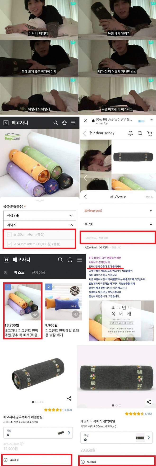 "이거 내 베개" 방탄소년단 정국 말 한마디에 韓-日 줄줄이 품절