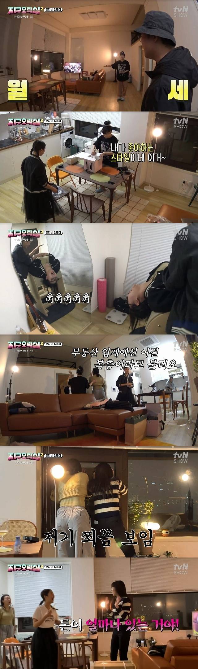 Lee Eun-jis new house has been unveiled.In the 6th episode of tvN entertainment show ??? Earth Game Room 2 (hereinafter referred to as Garak Room 2) broadcast on June 16, a housewarming home party was held at Lee Eun-jis new house.Lee Eun-ji previously announced the move to Sangsu-dong and invited the members to his house, and the production team planned Lee Eun-jis Housewarming to decide on a new multi-bus character.Na Young-seok PD, who entered the Lee Eun-ji multi-storey house with a gift of money on the day, admired it is too good as soon as he saw the inside of the house.Lee Eun-ji cheerfully revealed that he was renting, and confessed that he received Ahn Yu-jins Telephone during the day. Ahn Yu-jin told Telephone, Do you have a coffee machine at home?He said, Why are you there? And then disappeared to pick up a housewarming gift again.Afterwards, the members arrived at Lee Eun-jis house heavily with one or two hands. Lee Young, who bought a set of household goods including detergent,In particular, Ahn Yu-jin, who was the first to be housewarming and who had been troubled since the day, attracted attention with his uniquely large gift. The identity of the gift was the body drier.On the other hand, Lee Young, surprised by Lee Eun-jis house, asked, Why is the house so good? Did you succeed? And asked How much is it?In the meantime, Lee Young confessed that he was a monthly renter, saying, I am envious. Ahn Yu-jin also laughed at the Han River view, which is a little out of the window, saying, How much money is my sister?
