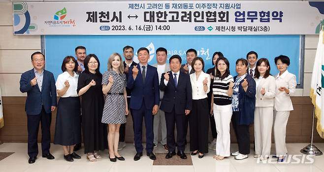 15일 제천시와 대한고려인협회가 고려인 주민의 제천 이주정착 지원 협력을 내용으로 하는 업무협약을 체결하고 있다. (사진=제천시 제공) 2023.6.15. photo@newsis.com *재판매 및 DB 금지