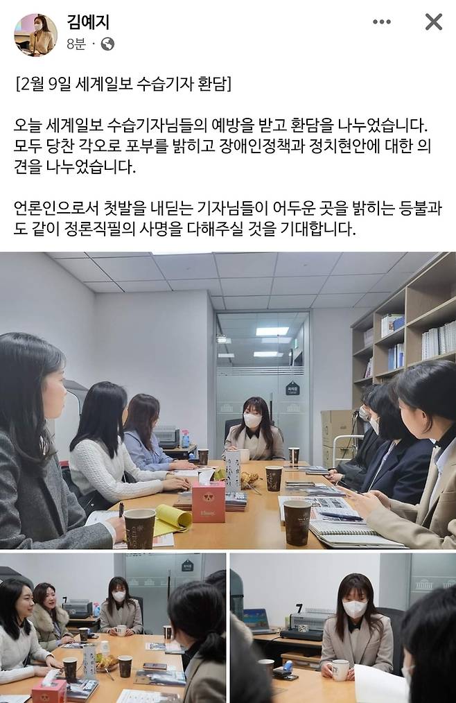 김예지 의원의 소셜 미디어