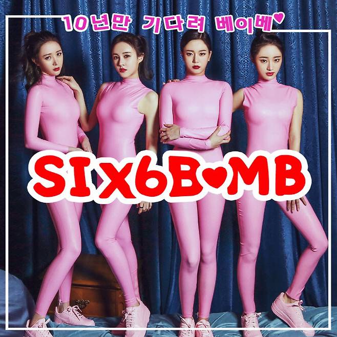 ‘10년만 기다려 베이베’ 커버