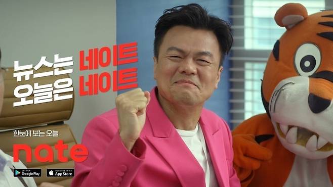 가수 겸 프로듀서 박진영을 앞세워 인기를 끌었던 네이트 광고 캠페인 ‘네이트랑 데이트 할래?’