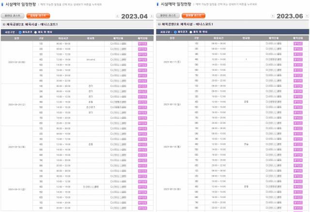 다산 지역의 특정 동호회가 지난 3월과 이달 한 달간 사실상 모든 날짜의 전 시간대를 예약했다. 남양주시 시설예약 홈페이지 캡처