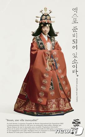 2030엑스포 홍보 포스터(부산시청 제공)