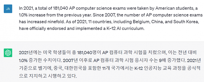 챗GPT를 활용해 영어 문장을 번역한 모습. 번역에는 5초의 시간이 채 걸리지 않았다.