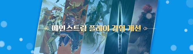 메인스트림 개선