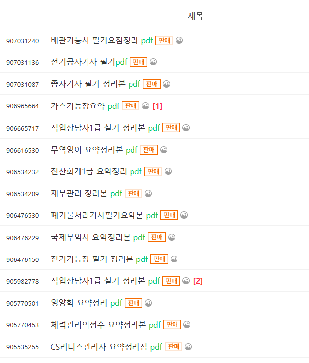 네이버 한 중고물품 거래 카페에 ‘PDF’를 검색해서 나온 게시글 목록.&nbsp;