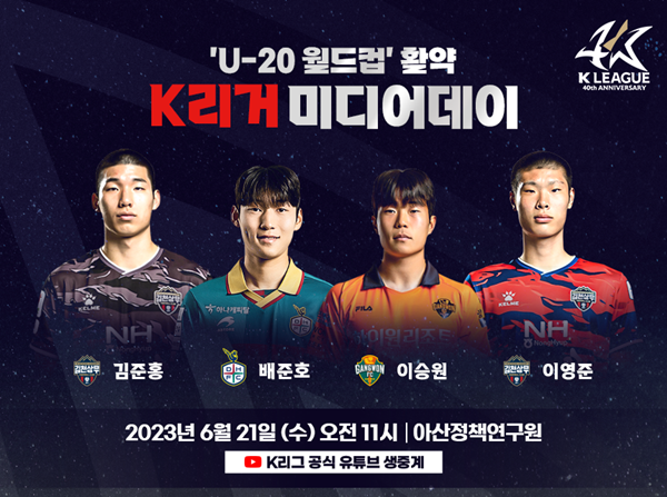 사진=한국프로축구연맹 제공