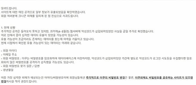 /사진=더쿠 홈페이지 캡처