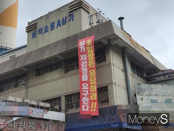 재건축을 앞둔 부산 수영구 삼익비치아파트 상가 모습. 낡은 탓에 바래버린 간판 글씨와 상가 협의회가 벽에 걸어둔 재건축 관련 플랜카드가 눈에 띈다./사진=정영희 기자