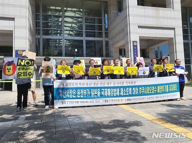 [부산=뉴시스] 김민지 기자 = 20일 오전 부산 연제구 부산시청 앞 광장에서 부산고리2호기 수명연장·핵폐기장 반대 범시민운동본부가 일본 정부의 해양법 위반에 대한 국제 해양법 재판소 제소를 촉구하는 기자회견을 진행하고 있다. 2023.06.20. mingya@newsis.com