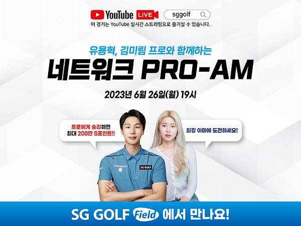 (사진=SG골프)