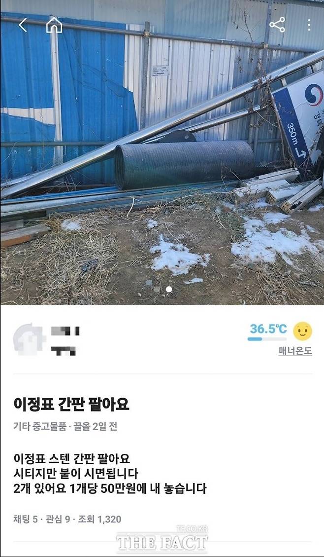 온라인 중고물품 거래 사이트 '당근마켓'에서 정부 물품이 거래되고 있다./안동=김은경 기자